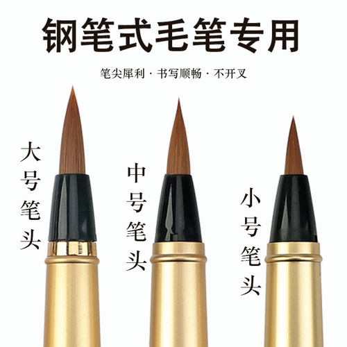 钢笔式毛笔纯狼毫小楷书写流畅