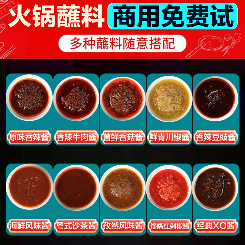 火锅蘸料商用酱料火锅店专用