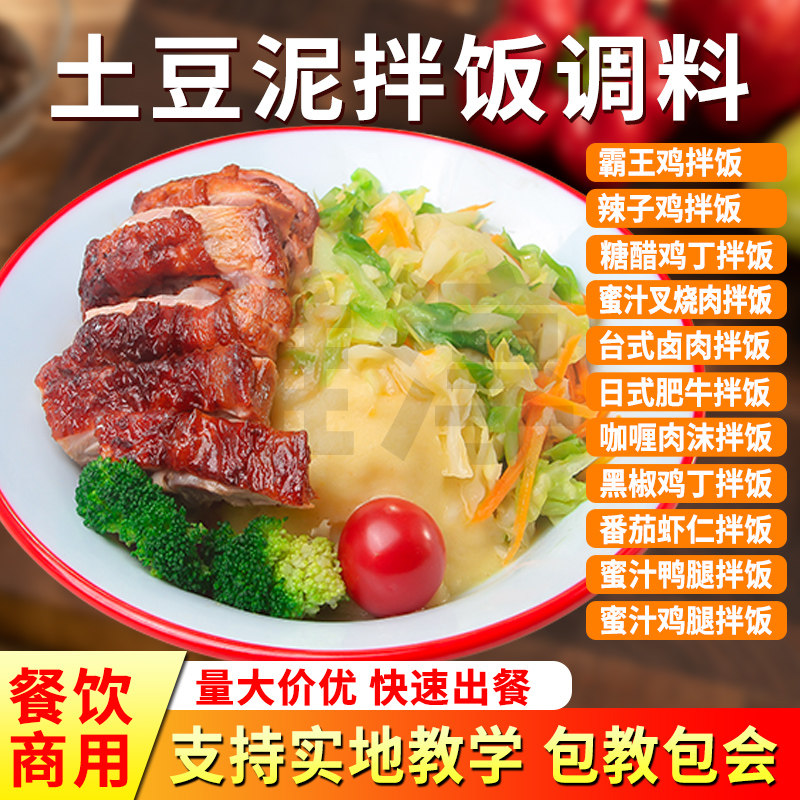 土豆泥拌饭酱汁调料商用土豆泥拌粉拌面酱料糊糊肉酱底料调味酱图片