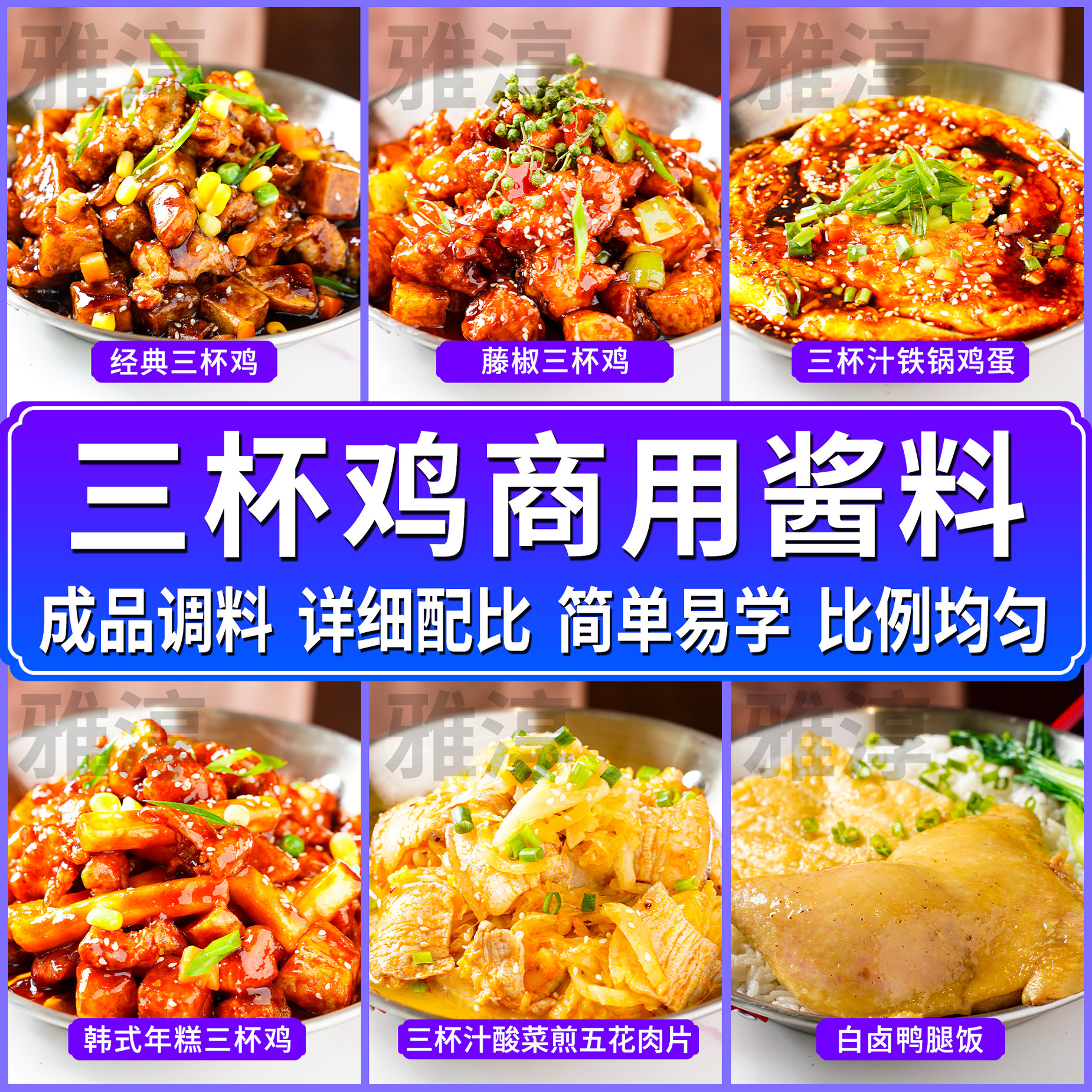 三杯鸡酱料商用调料台式三杯汁餐饮开店三杯鸡酱技术配方调味料