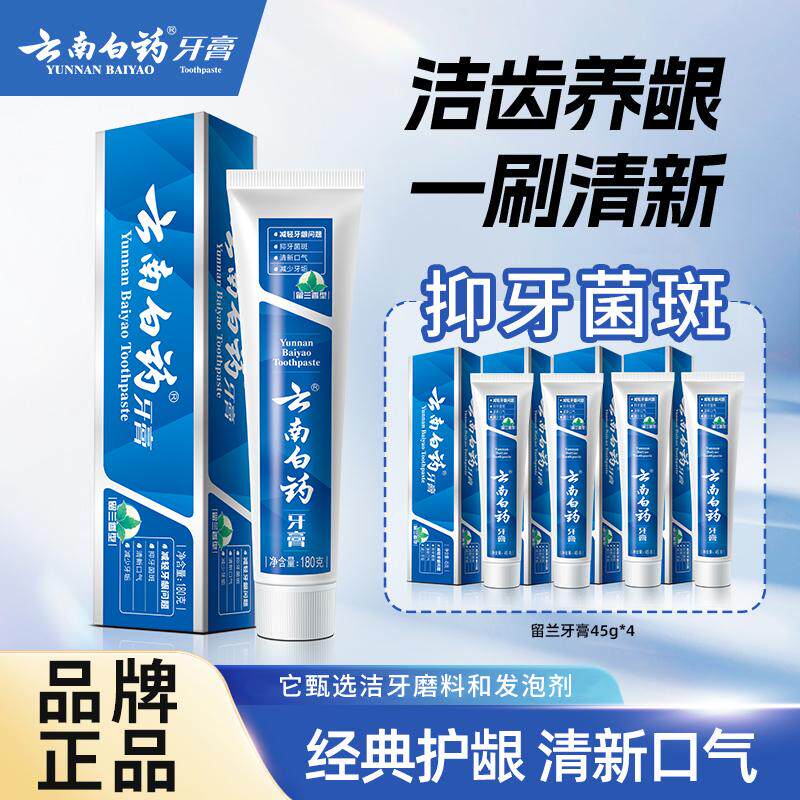 云南白药牙膏经典留兰香温和洁齿
