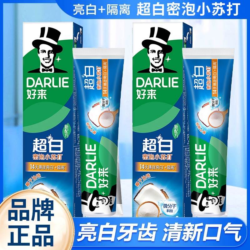 好来密泡小苏打牙膏亮白清新口气