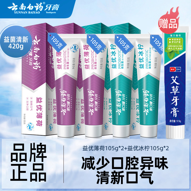 云南白药益优清新牙膏口腔护理