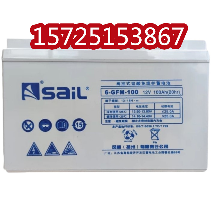 风帆6-GFM-100蓄电池12v38AH65AH150AH200/UPS电源直流屏铅酸电池