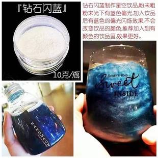 可食用闪粉云母粉可食用食用星空粉闪粉散粉食用可食用闪粉调酒10
