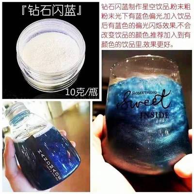 可食用闪粉云母粉可食用食用星空粉闪粉散粉食用可食用闪粉调酒10