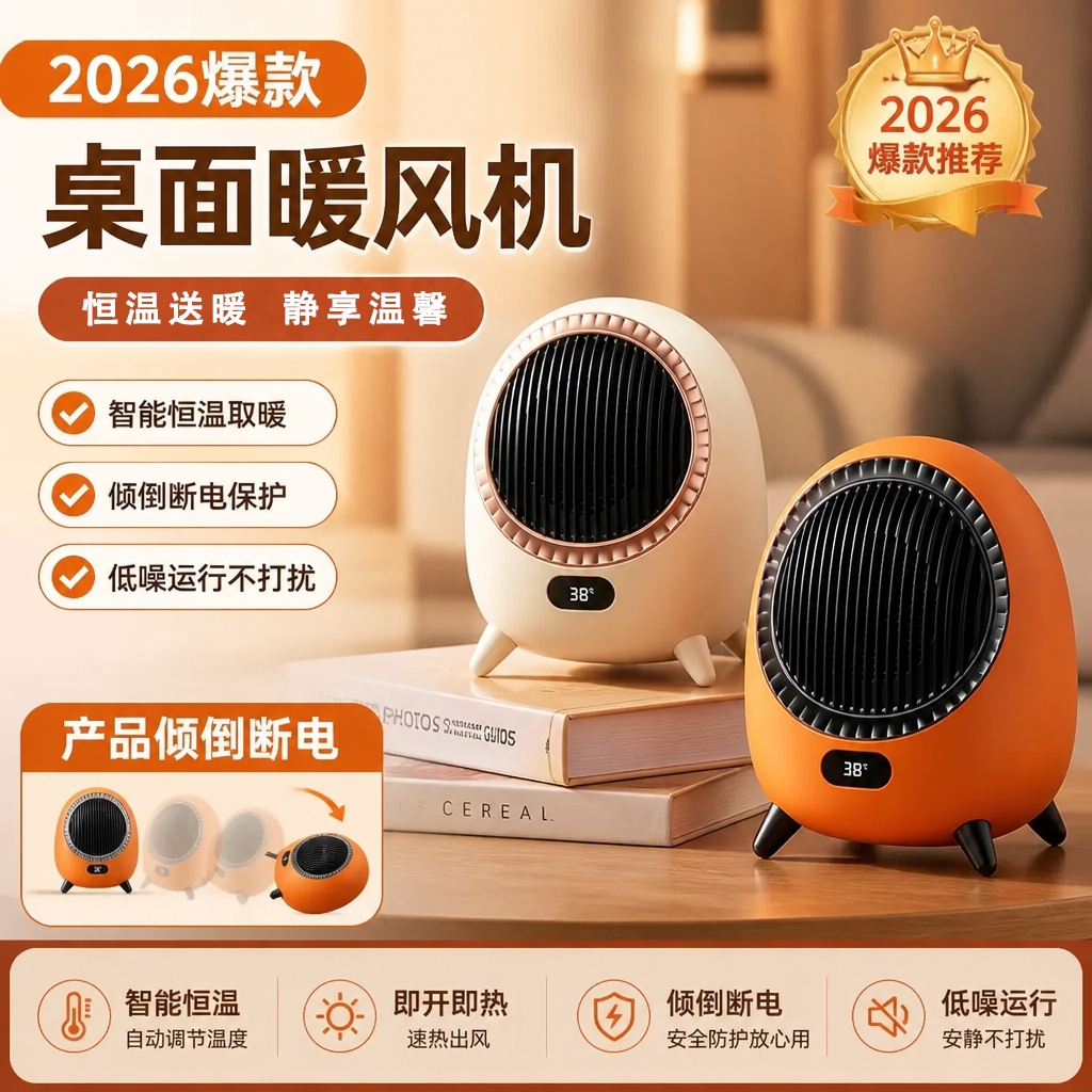小型台式暖风机居家办公取暖器机械低噪恒温倾倒断电便携式电暖器