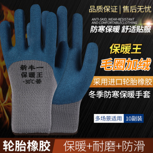 加绒加厚保暖毛圈劳保乳胶手套耐磨防滑冷库轮胎工地防护批发 冬季