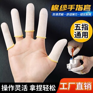 新硕星耐用手指套劳保透气工业防护手指套轻薄家用半截通用短款