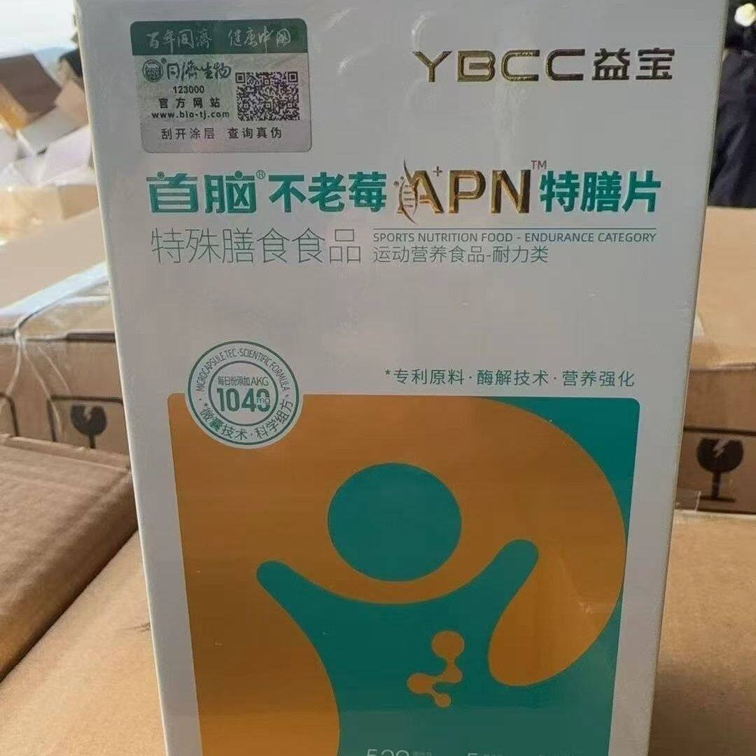 首脑不老莓APN特膳片特殊膳食食品补充蛋白质药房直发