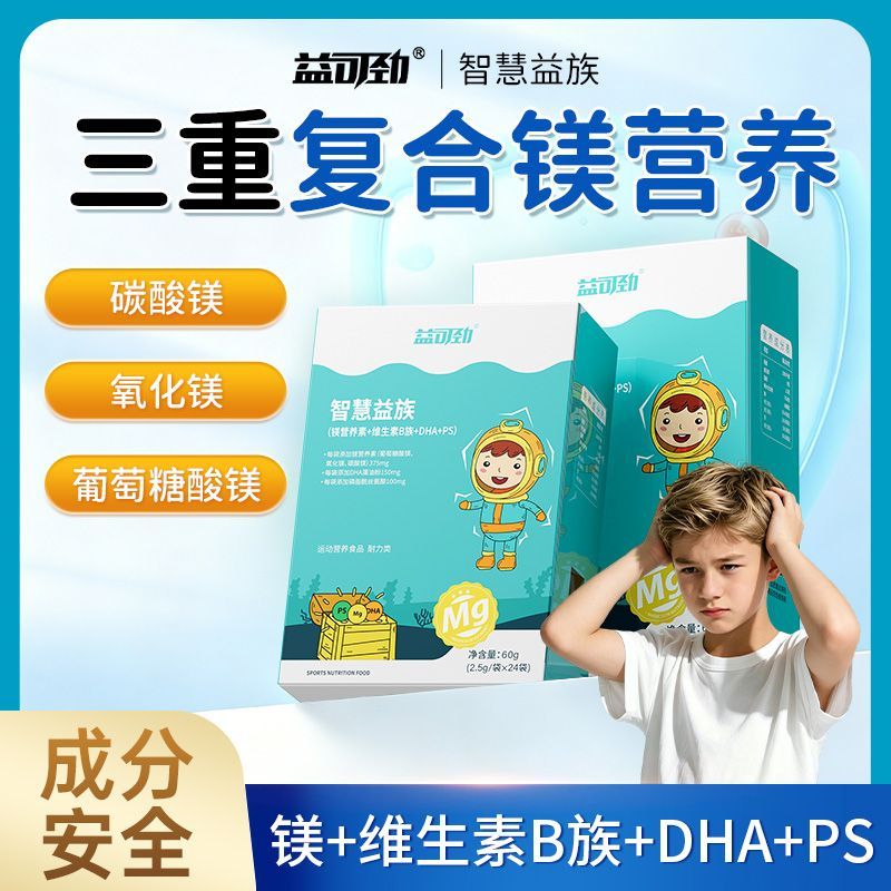 益可劲镁补充剂多动抽动症图片