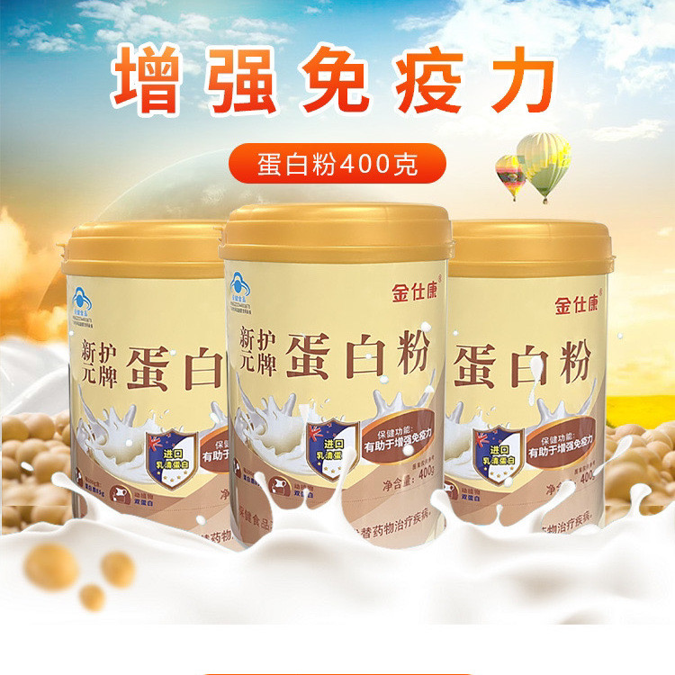 金仕康新元护蛋白粉进口乳清蛋白图片