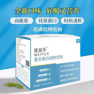 维益乐低钾低磷肾病透析专用