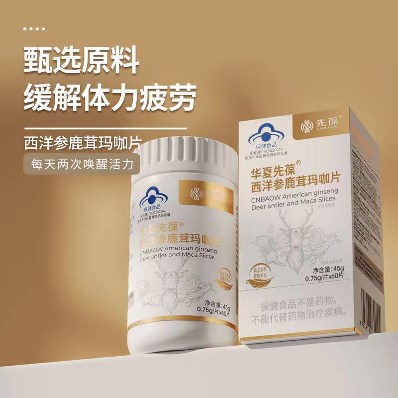 华夏先葆西洋参鹿茸玛咖片玛卡片缓解体力疲劳 保健食品加强版