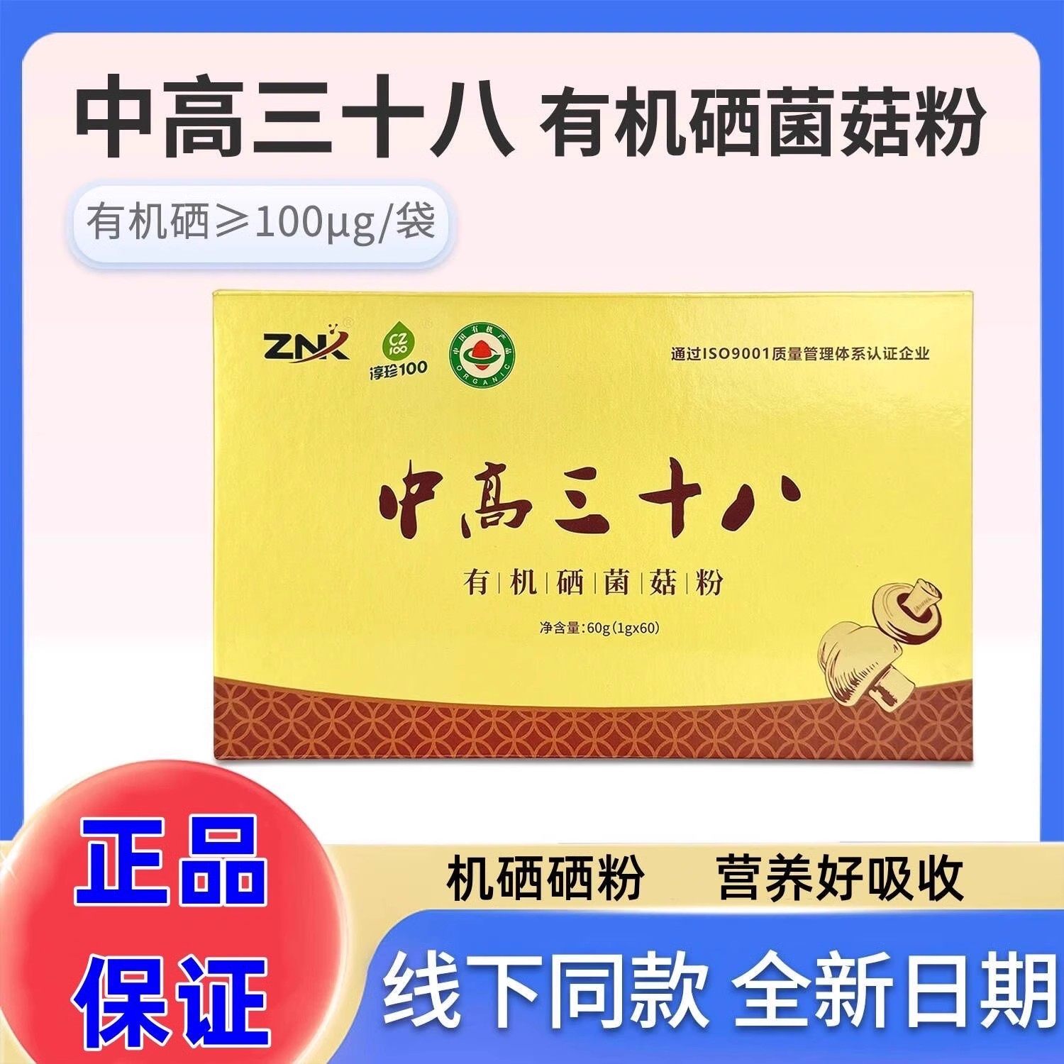 淳珍100中高三十八有机硒菌菇粉食用菌菇粉营养好吸收60袋/盒,保健食品/膳食营养补充食品,其他膳食营养补充剂,淘宝优惠券,粉丝福利购,淘宝优惠卷