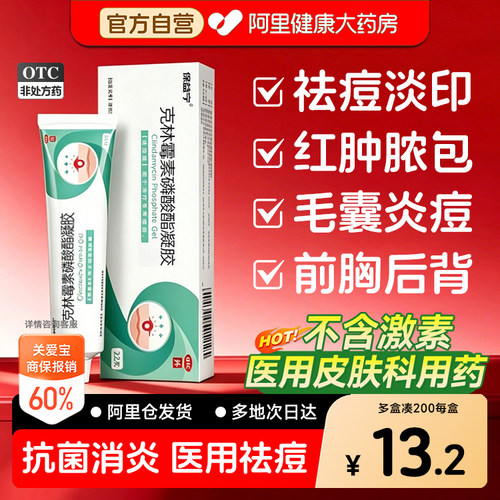 克林霉素凝胶软膏消炎痤疮专用青春痘去除