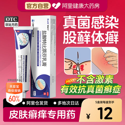 【自营】[保益宁]盐酸特比萘芬乳膏1%*20g*1支/盒