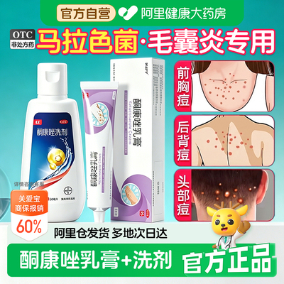保益宁酮康唑乳膏专用药加后背正品毛囊炎洗剂马拉色菌官方洗发水