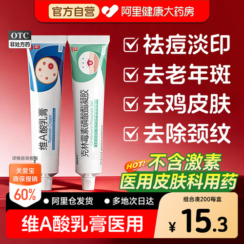 【自营】[保益宁]维A酸乳膏0.05%*5g*1支/盒
