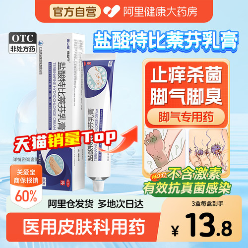 【自营】[保益宁]盐酸特比萘芬乳膏1%*20g*1支/盒
