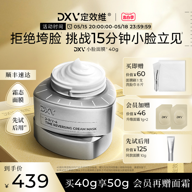 DXV定效维提拉紧致抗皱小脸面膜