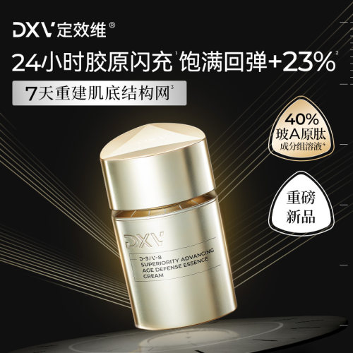 抗皱淡纹DXV玻色因面霜
