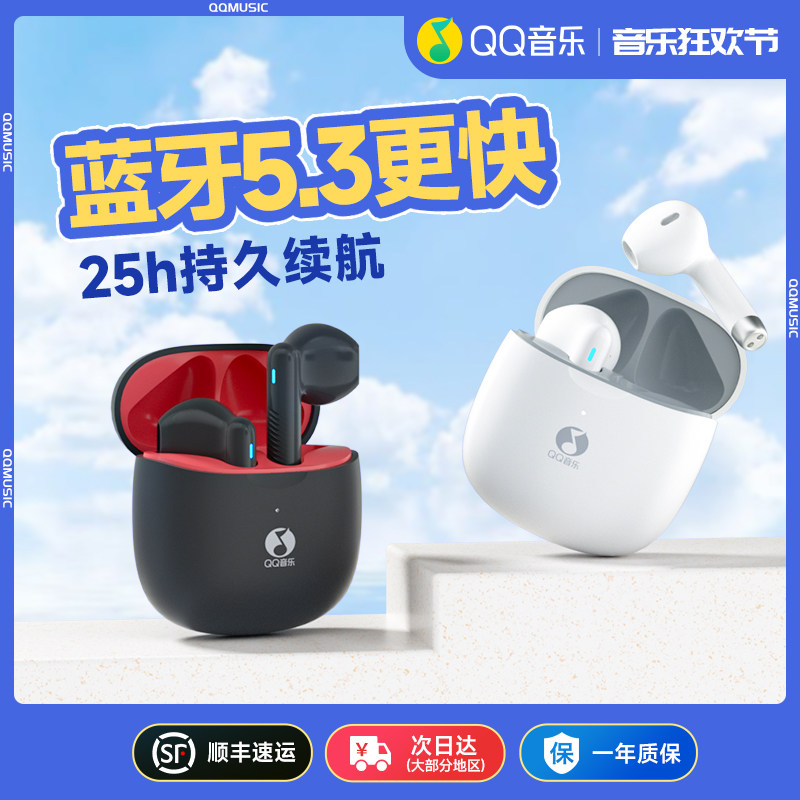 QQ音乐ET21真无线蓝牙耳机降噪运动游戏2023新款适用于苹果华为