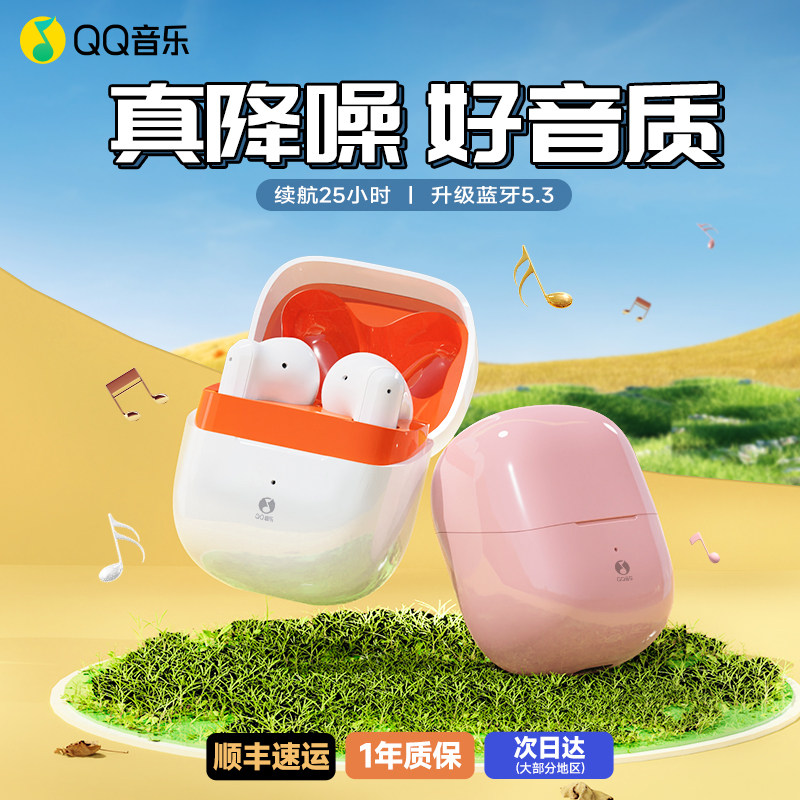QQ音乐ET22蓝牙耳机无线降噪运动跑步2023新款适用于苹果华为小米怎么看?