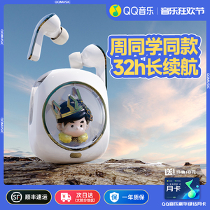 【联名爆款】音乐王者周同学同款蓝牙耳机无线蓝牙入耳式明星同款