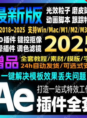Ae2025全套插件一键安装包Particular粒子光效脚本特效合集中文版