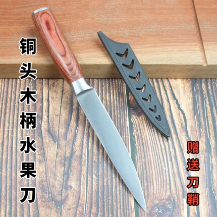 实木柄铜头万用刀不锈钢木柄长款水果刀家用厨师料理刀江湖多用刀