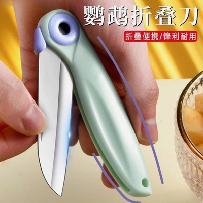 轻奢鹦鹉小鸟水果刀家用折叠便携