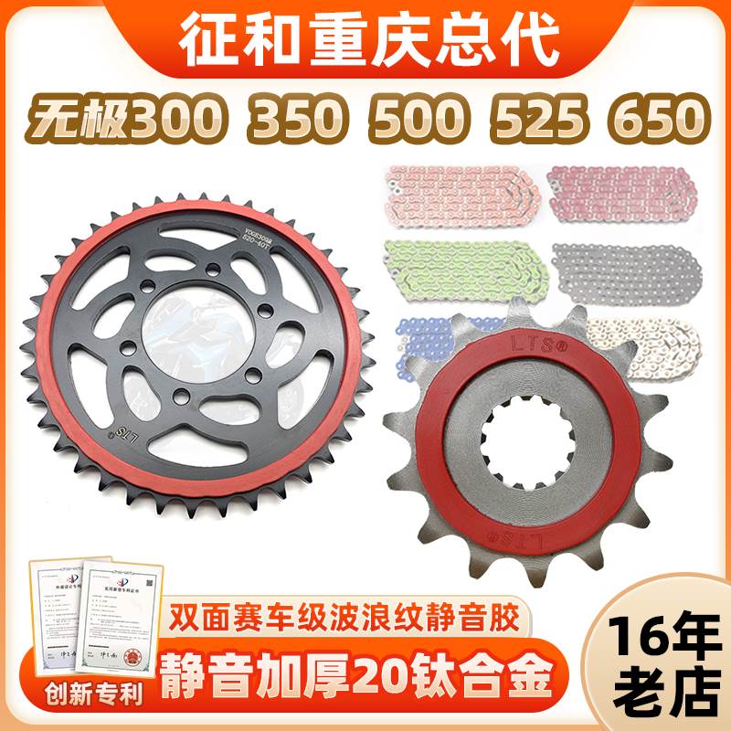 适用无极300/350/500/525/650R/RR/AC/DS牙盘征和油封链条三件套