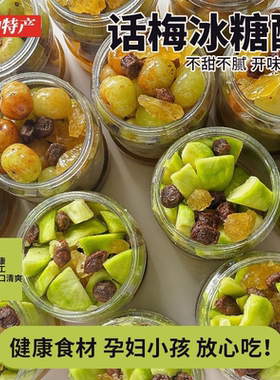 正宗黄冰糖话梅油柑果芒果500g