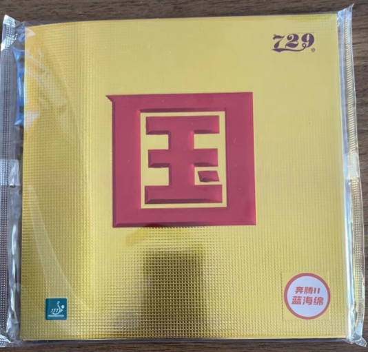 729粘性胶皮高弹性海绵快攻弧圈