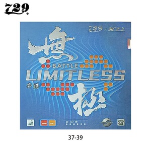 729无极储能红蓝白涩性