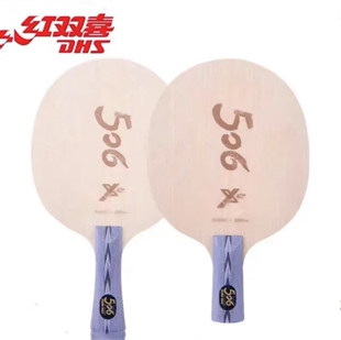 DHS红双喜乒乓球底板马龙技术天极506+经典纯木球拍底板弧圈快攻
