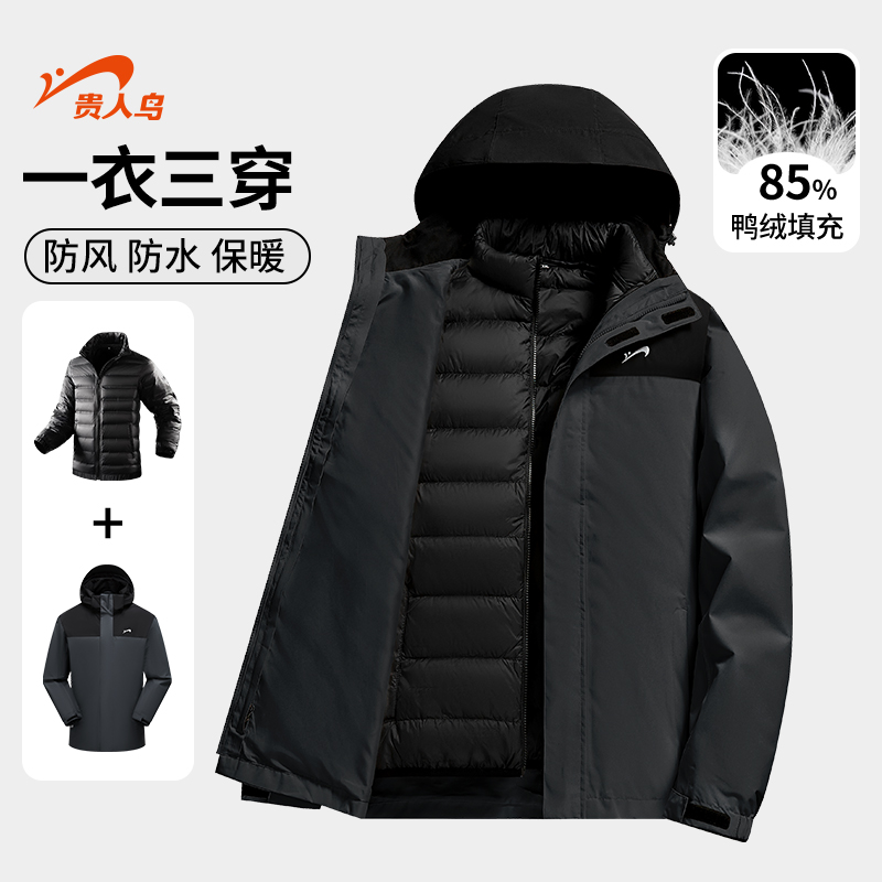 贵人鸟男士冲锋衣羽绒服男款冬季三合一羽绒内胆爸爸冬装外套男装