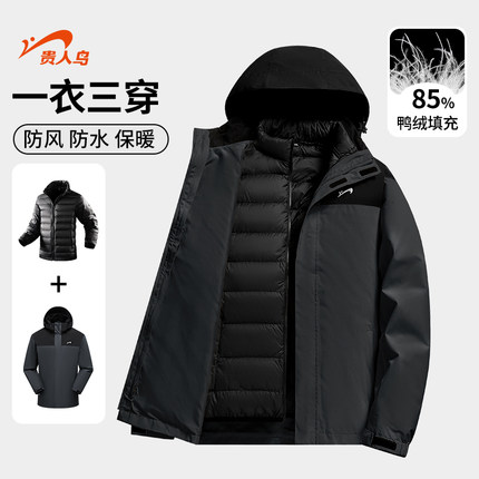 贵人鸟男士冲锋衣羽绒服男款冬季三合一羽绒内胆爸爸冬装外套男装