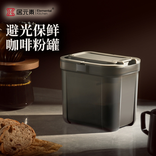 居元素咖啡豆密封罐咖啡粉储存专用密封罐高颜值便携带勺子收纳罐