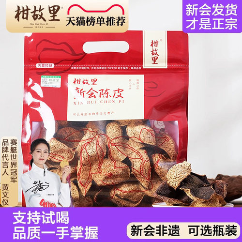 正宗新会陈皮旗舰店-新会直发