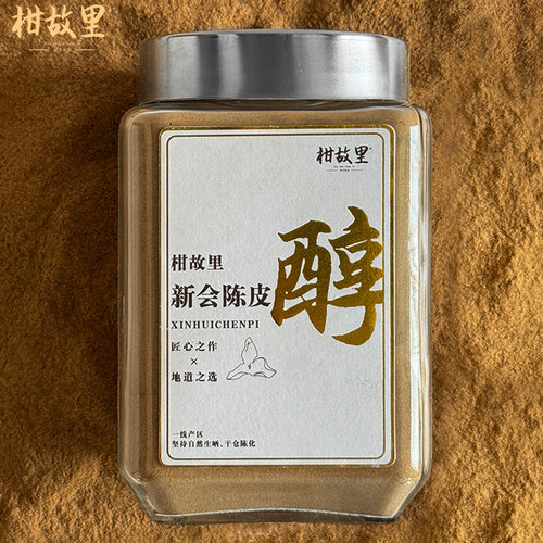 干仓十年新会陈皮粉-正宗保证
