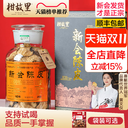 正宗新会陈皮旗舰店-非遗传承