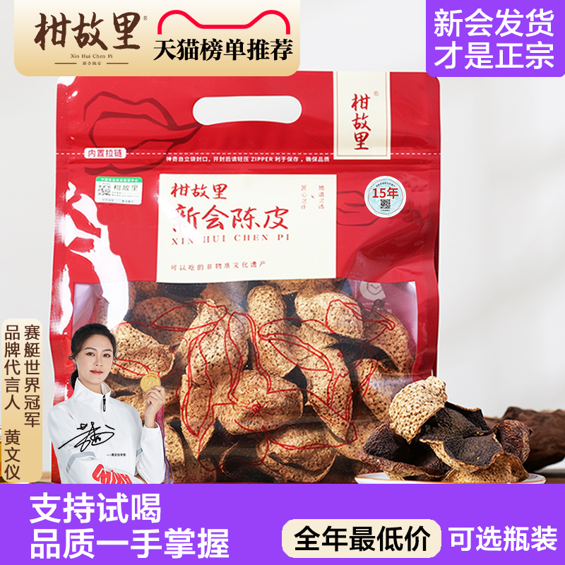 正宗新会陈皮旗舰店-新会直发