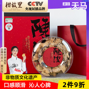 天马 满月礼盒正宗新会陈皮官方旗舰店老陈皮干泡茶10年15年20年
