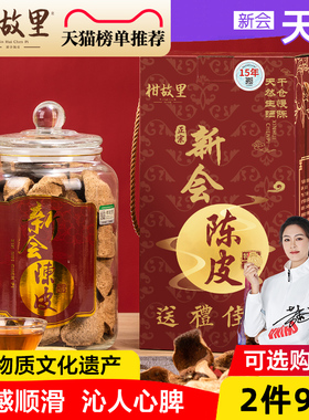 天马 正宗新会陈皮官方旗舰店10年15年广东老陈皮干十五年陈皮茶