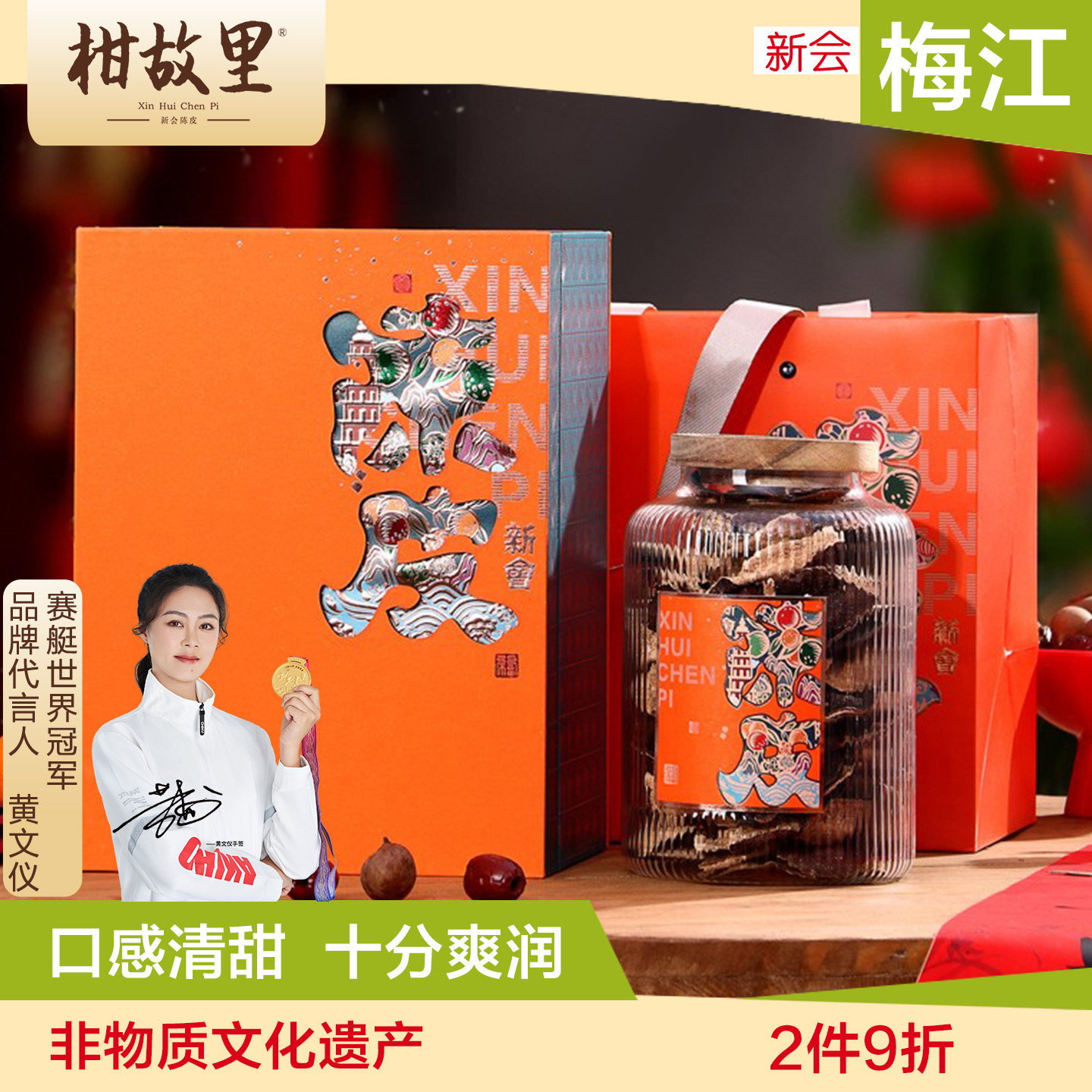 柑故里干仓新会陈皮礼盒装图片