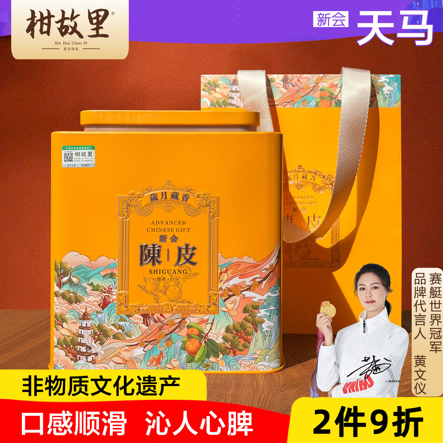 【金年陈香】正宗新会陈皮-铁罐图片