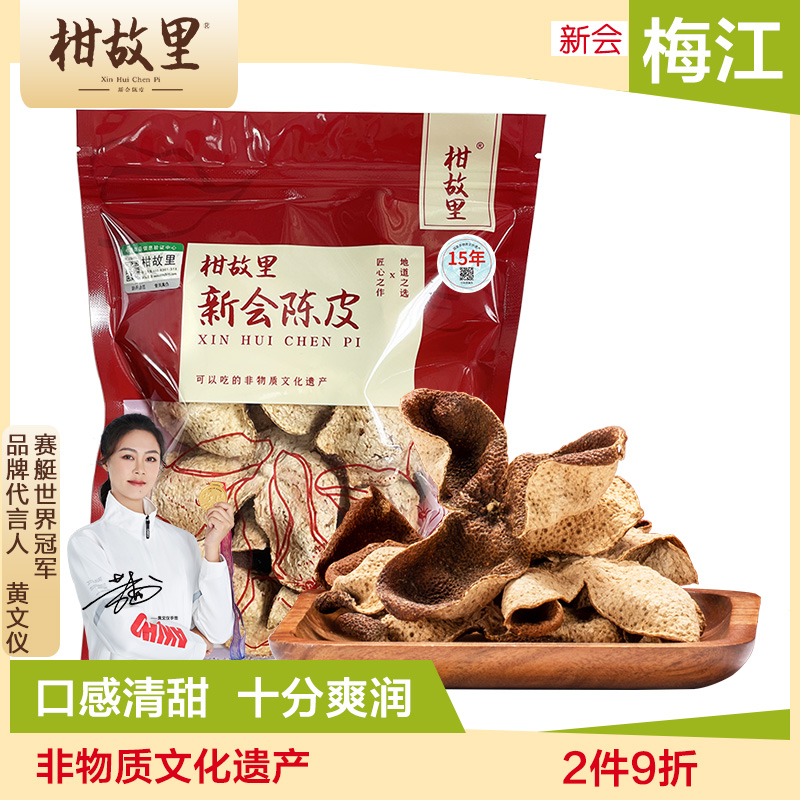 干仓慢陈-新会陈皮300年正统柑源