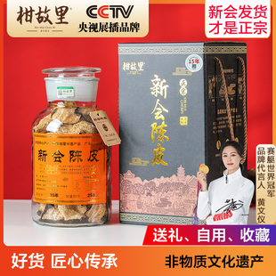 新会陈皮官方旗舰店正宗广东特产泡水10年15年20年十五年老陈皮干